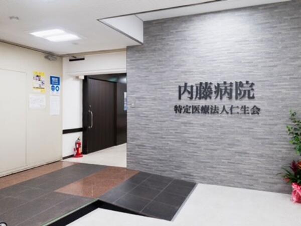 特定医療法人仁生会 内藤病院（常勤）の看護助手求人の写真