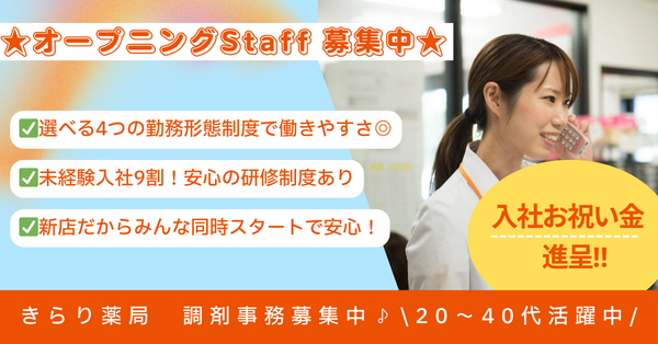 きらり薬局 世田谷千歳台店（調剤事務/常勤）【2026年6月新店オープン！】の医療事務求人の写真