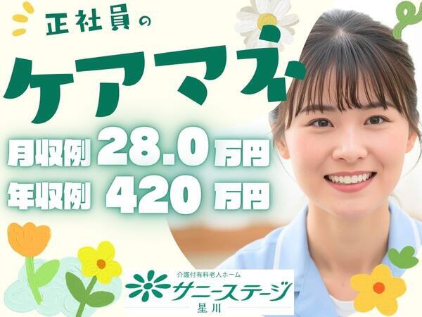 サニーステージ星川（常勤）のケアマネジャー求人の写真
