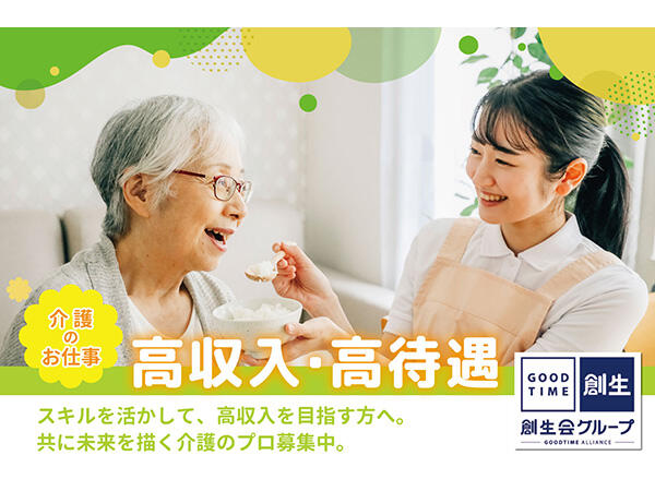 グッドタイムナーシングホーム・東浦和（入居相談員/正社員）の介護職求人の写真
