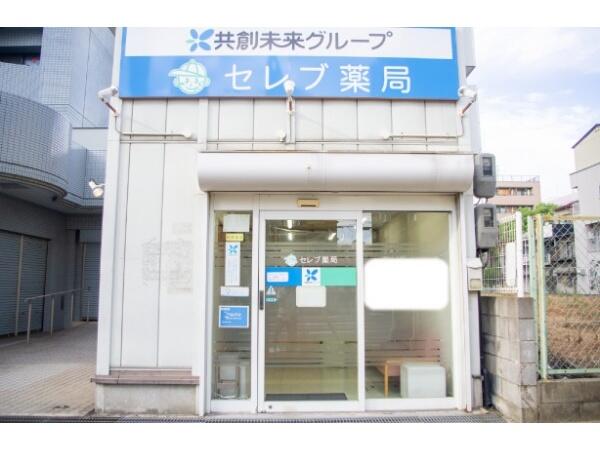 セレブ薬局 喜連店（パート）の薬剤師求人の写真