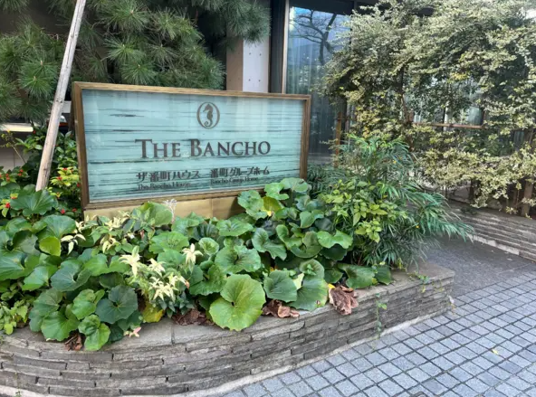  特別養護老人ホーム ザ番町ハウス（パート）の送迎ドライバー求人の写真