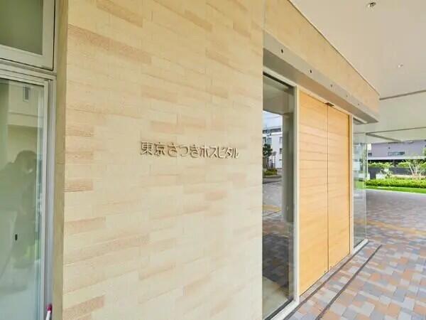 特定医療法人 研精会　東京さつきホスピタル（病棟/常勤）の看護師求人メイン写真2