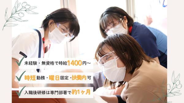医療法人社団 元気会 横浜病院（パート）の看護助手求人の写真