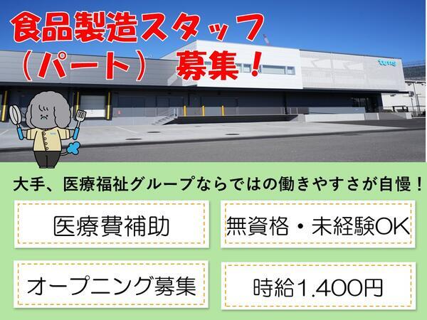 タムスデリ船橋（パート）の調理師/調理員求人の写真