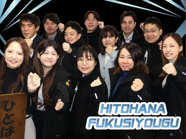 ひとはな　福祉用具（パート）の一般事務求人メイン写真2