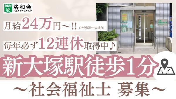 地域包括支援センター高齢者あんしん相談センター大塚（常勤）の社会福祉士求人の写真