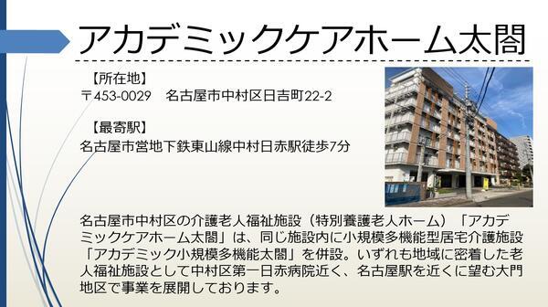 特別養護老人ホームアカデミックケアホーム太閤（パート）の管理栄養士求人メイン写真2