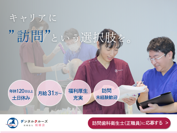 カオス歯科（訪問専任 /常勤）の歯科衛生士求人の写真
