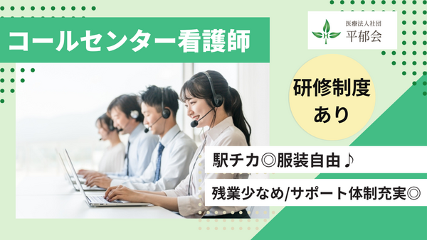 日本橋かきがら町クリニック（コールセンター/常勤）の看護師求人の写真