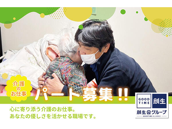 グッドタイムホーム・さくら台（月3回以下/夜勤専従パート）の介護福祉士求人の写真