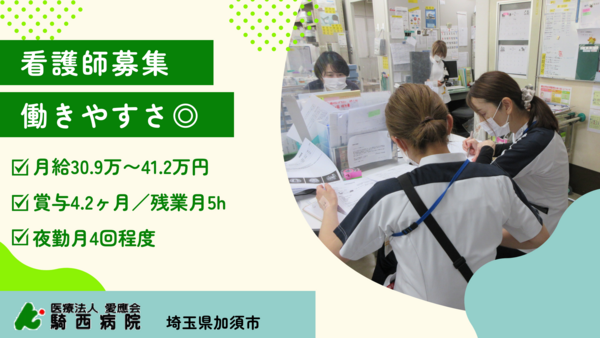 騎西病院（病棟/常勤）の看護師求人の写真