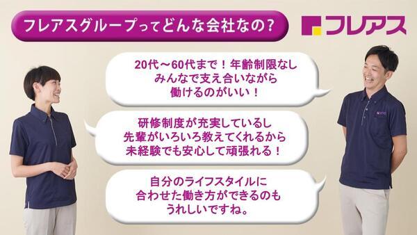 フレアス在宅マッサージ福島（パート）の一般事務求人メイン写真2