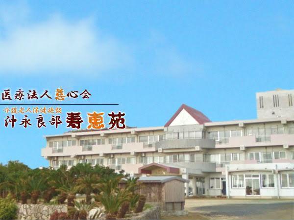 介護老人保健施設 沖永良部寿恵苑（常勤）の准看護師求人の写真