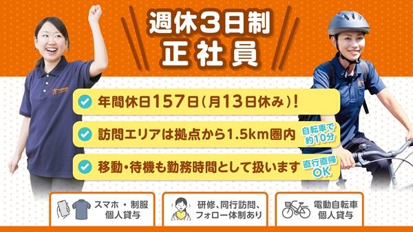 ヒューマンライフケア浜田山の輪（訪問介護/正社員）の介護福祉士求人の写真