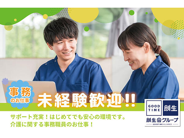 創生事業団 首都圏事業部(赤坂/総務事務/正社員)の一般事務求人の写真