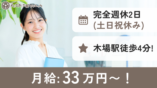 大江戸江東クリニック（理事長秘書 / 常勤）の一般事務求人の写真
