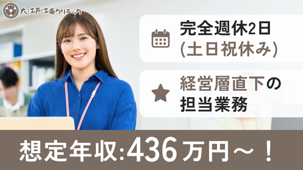大江戸江東クリニック（常勤）  の一般事務求人の写真