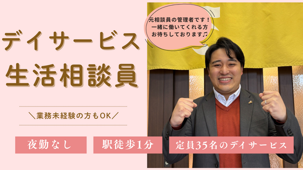 HYAKU-WAKU大宮公園（生活相談員/常勤） の介護福祉士求人の写真