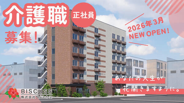 住宅型有料老人ホームHIBISU守口（正社員）の介護福祉士求人の写真