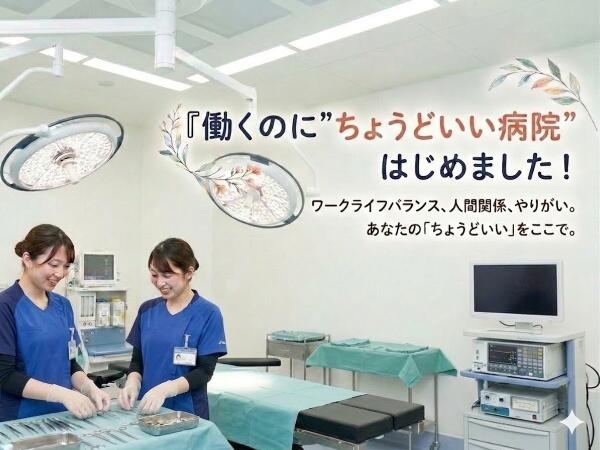 麻生総合病院（手術室/常勤）の看護師求人の写真