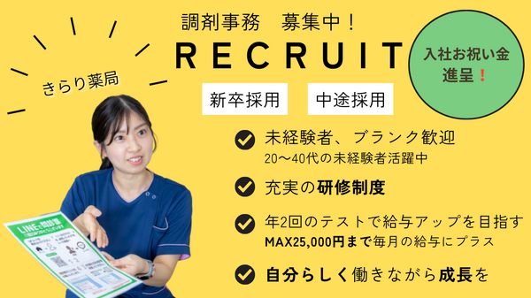 きらり薬局 菊名店（調剤事務/常勤）の医療事務求人の写真