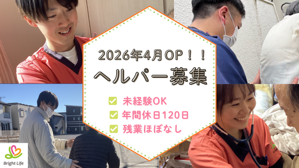 【2026年4月OPEN】ブライト・ライフ看護小規模 野田（常勤）の介護職求人の写真