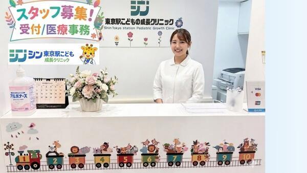 シン・東京駅こどもの成長クリニック（常勤）の医療事務求人の写真
