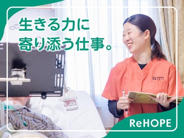 ReHOPE 広島（正社員）の看護師求人の写真