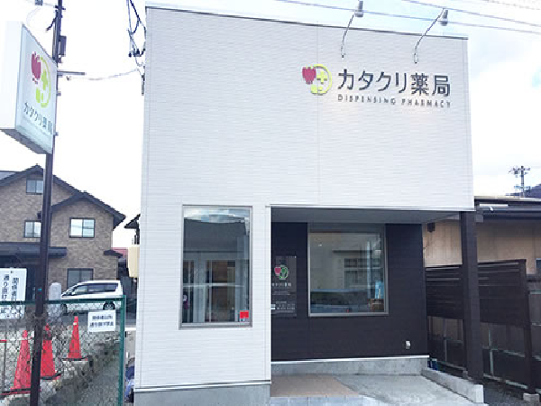 カタクリ薬局（パート）の医療事務求人メイン写真1