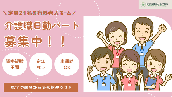  介護付有料老人ホーム藤沢ロマン館（パート）の介護職求人の写真