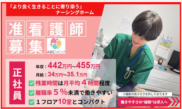 ABCリビング仙台長町１号館（正社員）の准看護師求人の写真
