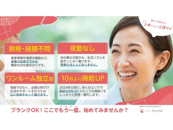 グローバルホーム甲府上石田（世話人/常勤）の社会福祉士求人の写真