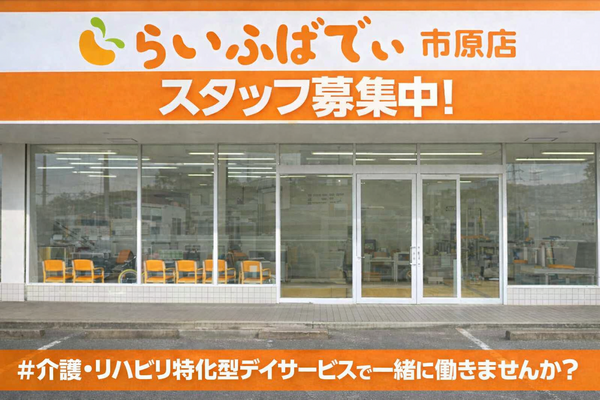 らいふばでぃ市原店（常勤）の准看護師求人の写真