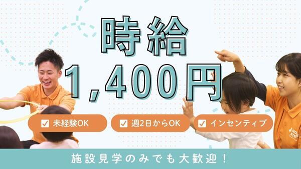 ホップステップ幸校（児童指導員/パート）の精神保健福祉士求人の写真