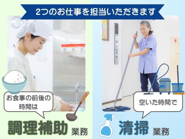 住宅型有料老人ホーム 医心館 東大宮（調理補助・清掃スタッフ/パート）の調理補助求人メイン写真2