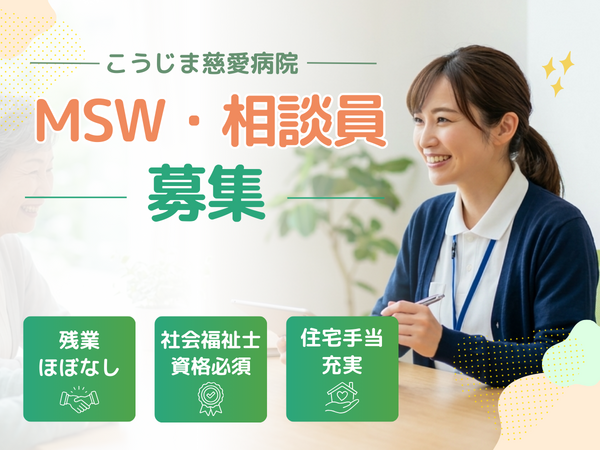 いわき記念病院（常勤）の社会福祉士求人の写真