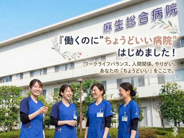 麻生総合病院（パート）の看護師求人の写真