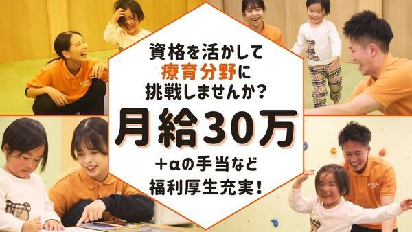 ホップステップ新川崎校（常勤）の理学療法士求人の写真