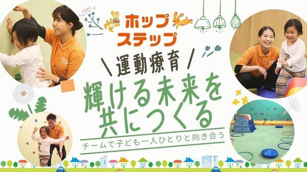 ホップステップ新城校（常勤）の保育士求人の写真