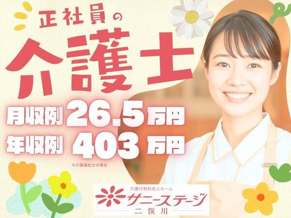 サニーステージ二俣川（常勤）の介護福祉士求人の写真