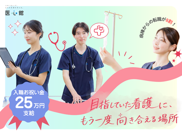 医療施設型ホスピス 医心館 あま（常勤）の看護師求人の写真