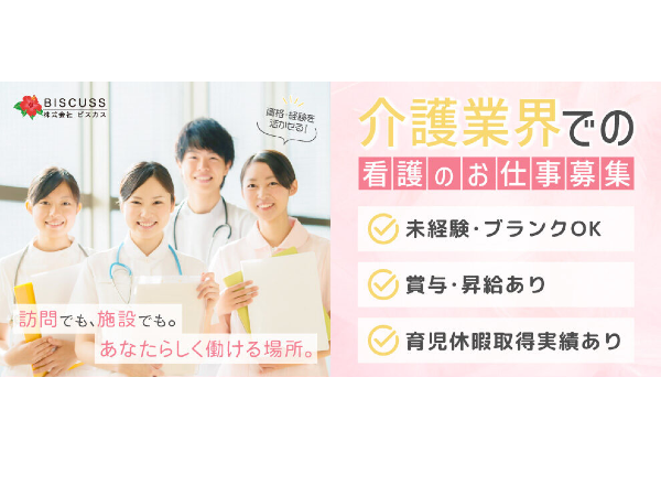 訪問看護ステーションぐらんで北大阪（外回り勤務／正社員）の看護師求人の写真