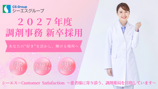 株式会社シーエスグループ本部（常勤）の医療事務求人の写真