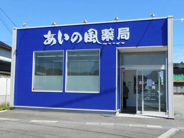 あいの風薬局(調剤事務 / 常勤)の医療事務求人の写真