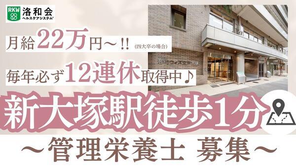 特別養護老人ホーム 文京大塚みどりの郷（常勤）の管理栄養士求人の写真