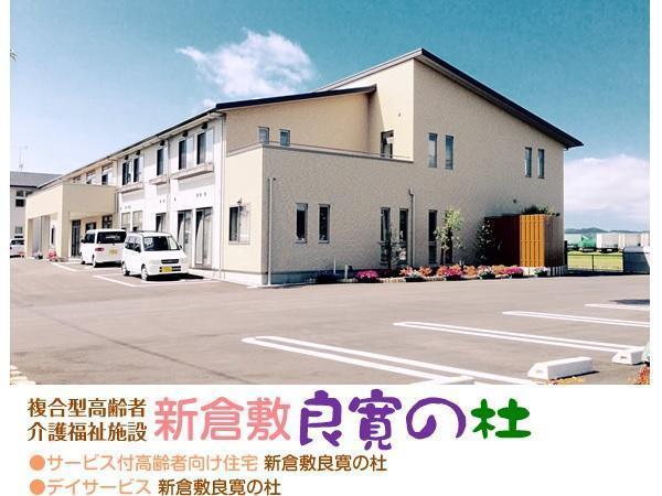 サービス付き高齢者向け住宅　新倉敷 良寛の杜（パート）の准看護師求人の写真