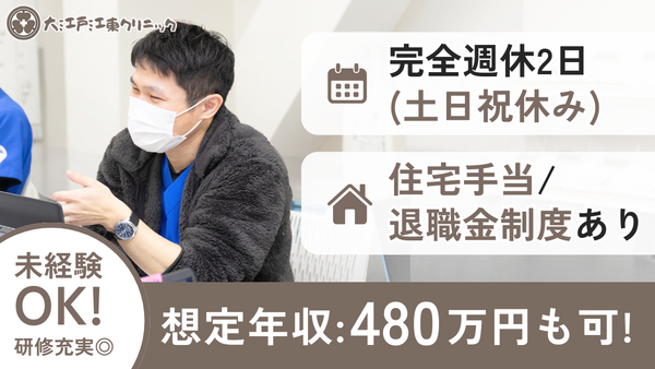 大江戸江東クリニック（常勤）の診療放射線技師求人の写真