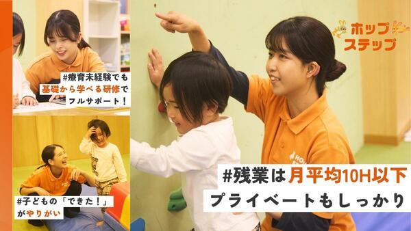ホップステップ元住吉校（常勤）の保育士求人の写真