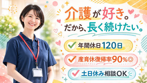 看護小規模多機能型居宅介護ハーモニー（常勤）の介護職求人の写真